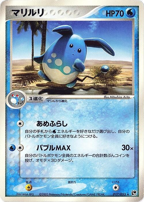 マリルリ card front