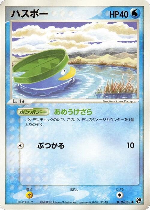 ハスボー card front