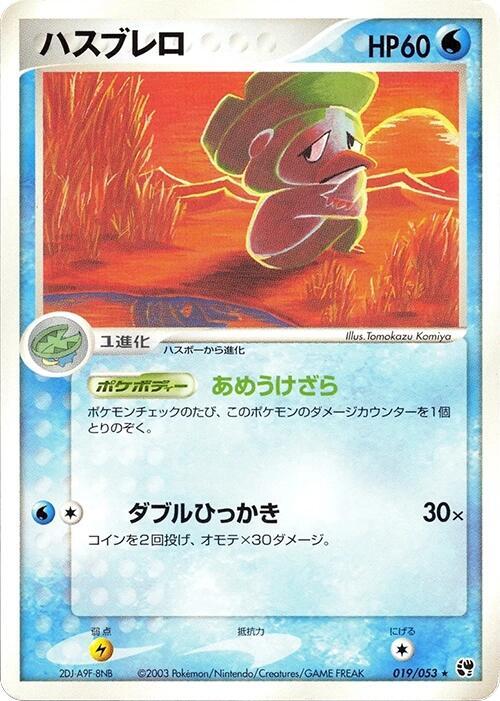 ハスブレロ card front