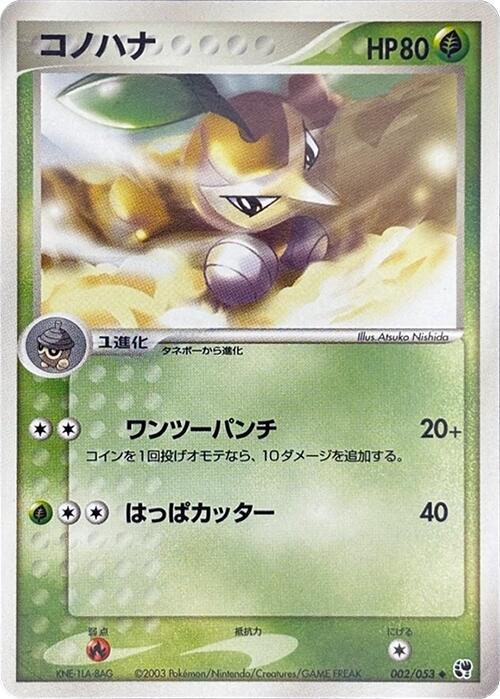 コノハナ card front