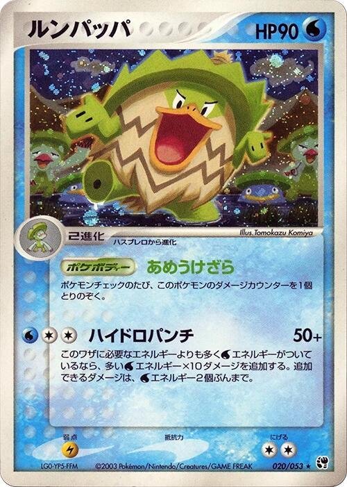 ルンパッパ card front