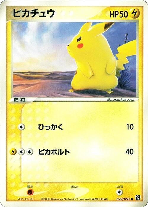 ピカチュウ card front