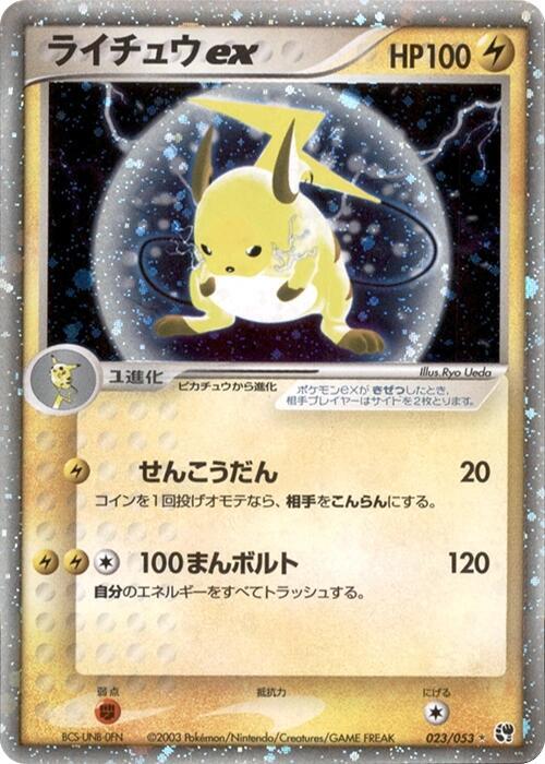 ライチュウex card front
