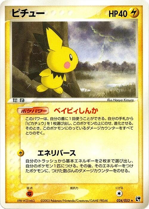 ピチュー card front
