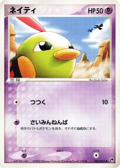 ネイティ card front