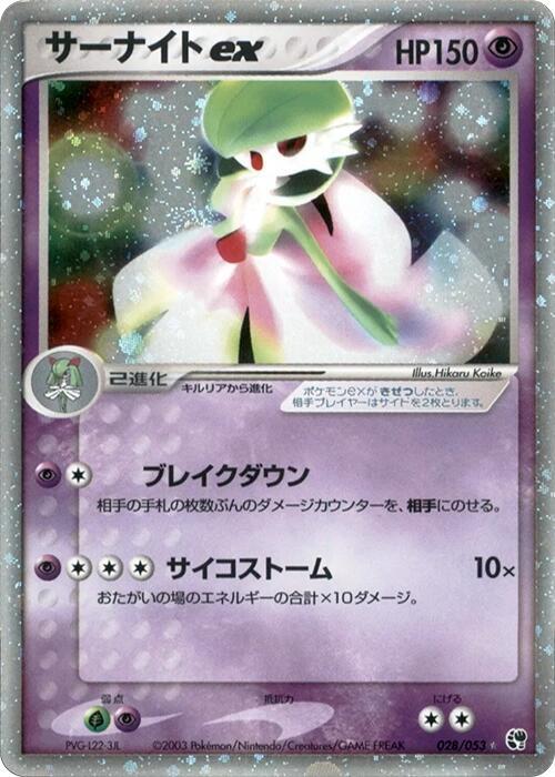 サーナイトex card front