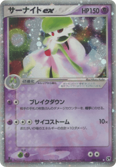サーナイトex