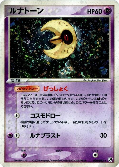 ルナトーン card front