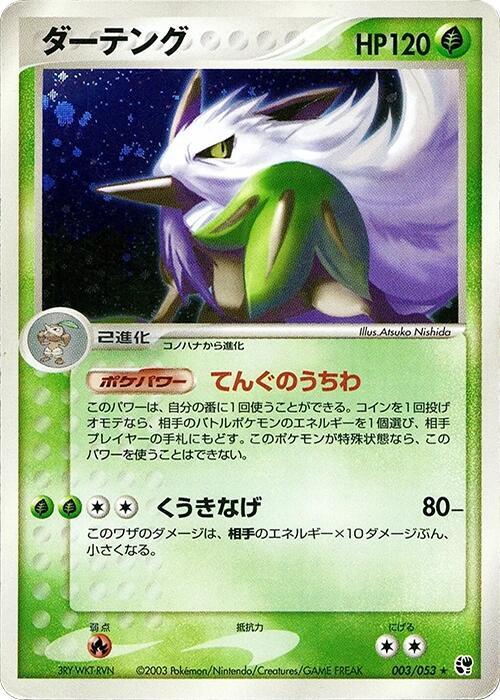 ダーテング card front