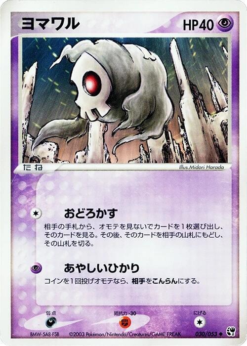 ヨマワル card front