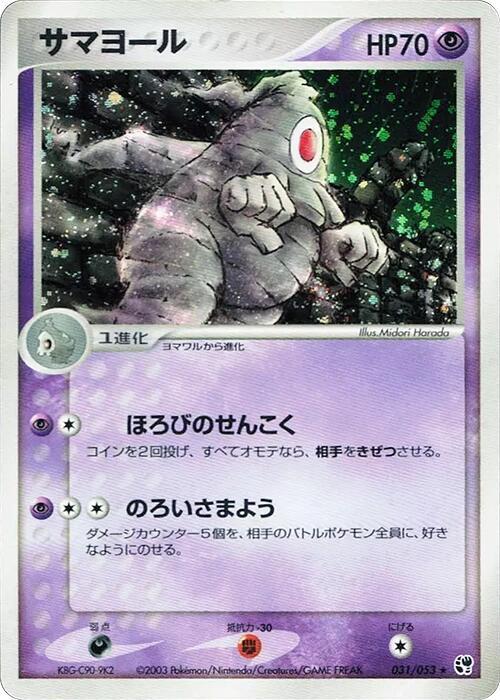 サマヨール card front