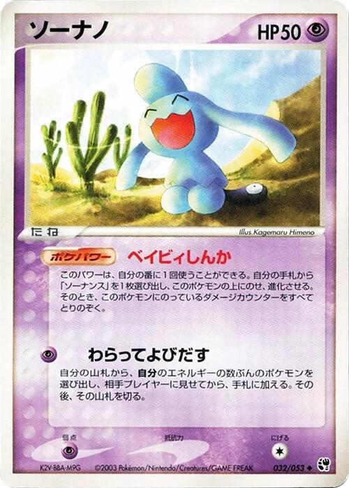 ソーナノ card front