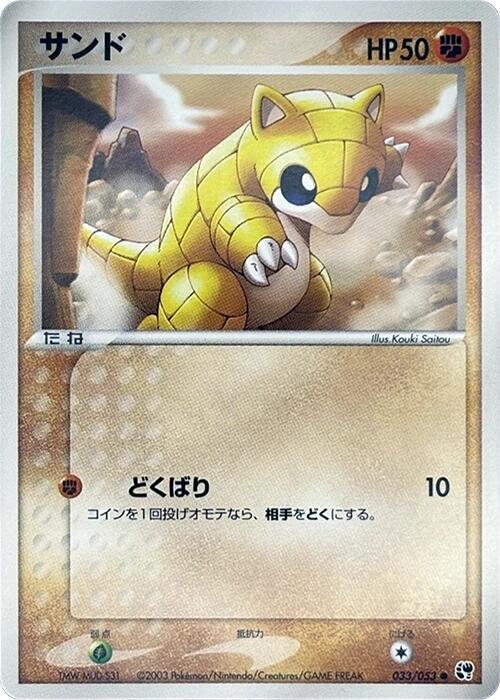 サンド card front
