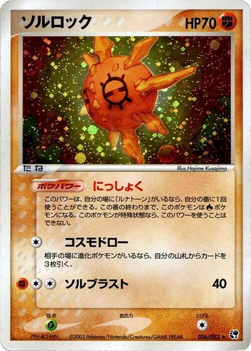 ソルロック card front