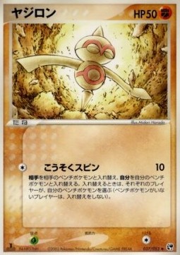 ヤジロン card front