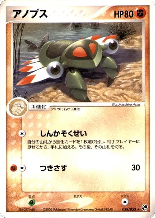 アノプス card front