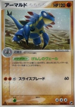 アーマルド card front