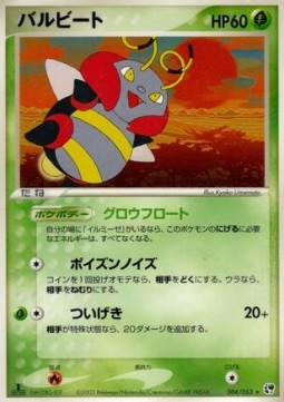 バルビート card front