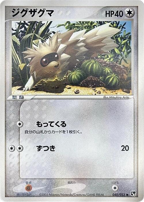 ジグザグマ card front
