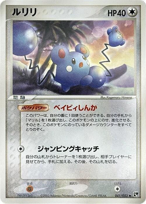 ルリリ card front