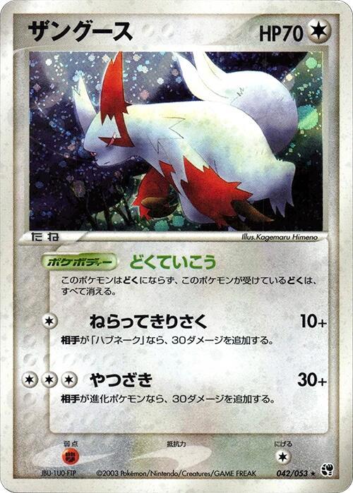 ザングース card front