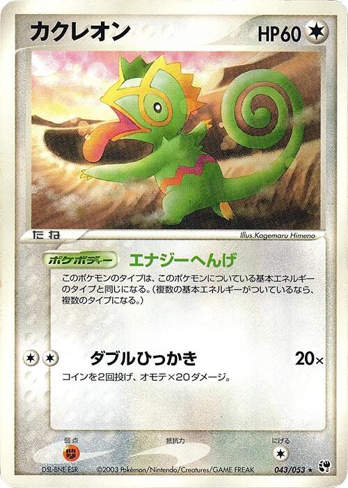 カクレオン card front