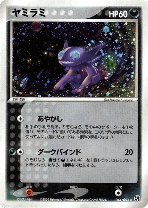 ヤミラミ card front