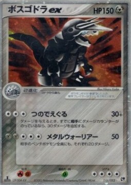 ボスゴドラex card front