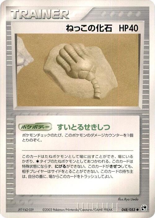 ねっこの化石 card front