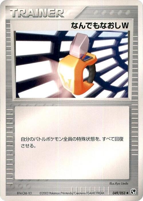 なんでもなおしW card front