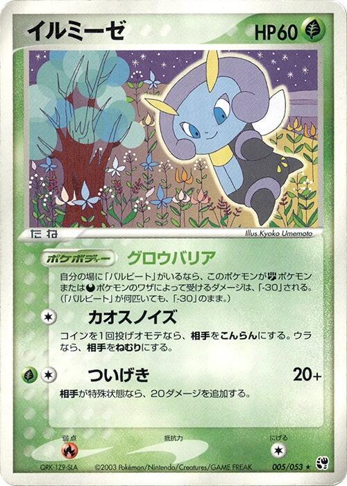 イルミーゼ card front