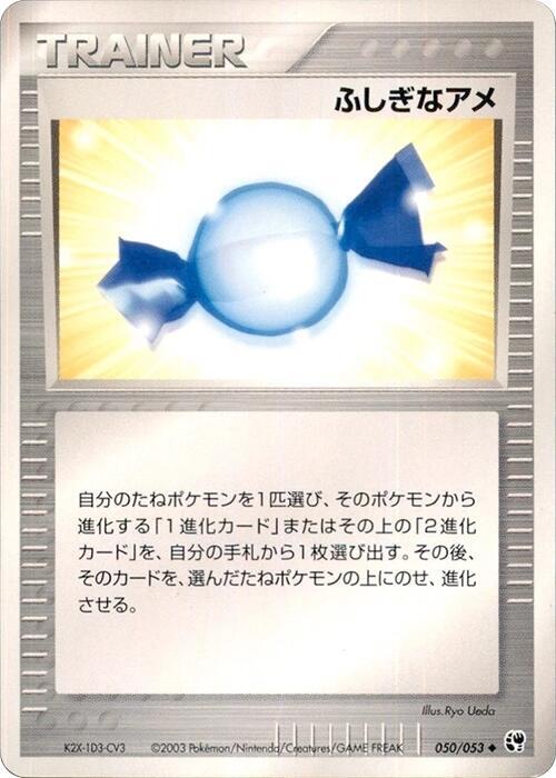 ふしぎなアメ card front