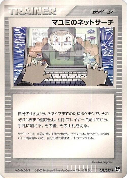 マユミのネットサーチ card front