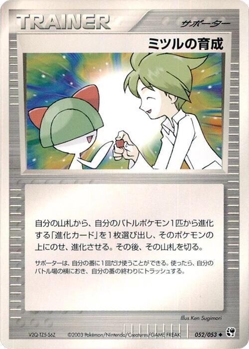 ミツルの育成 card front