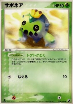 サボネア card front