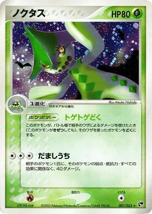 ノクタス card front