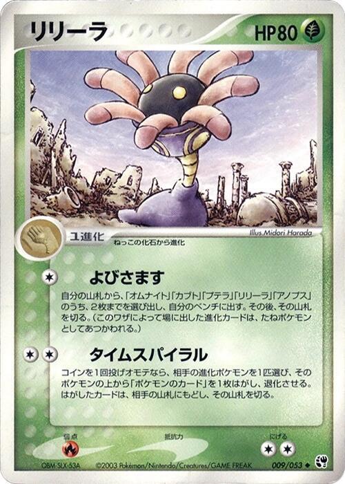 リリーラ card front