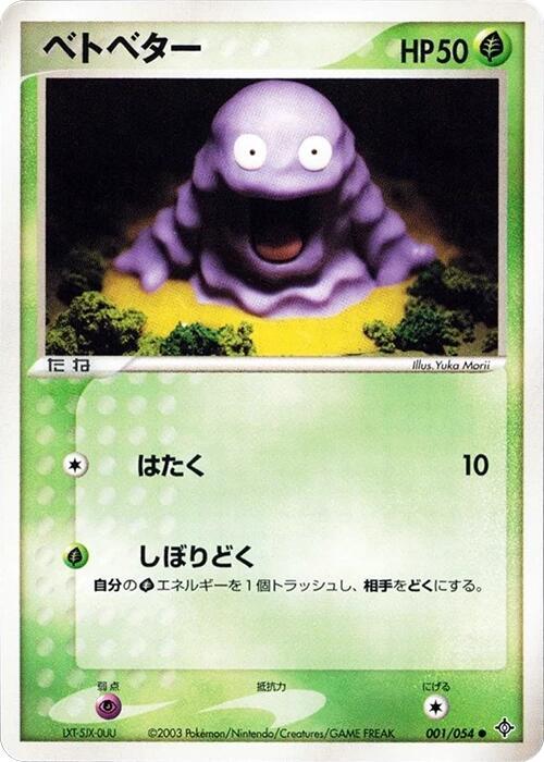 ベトベター card front