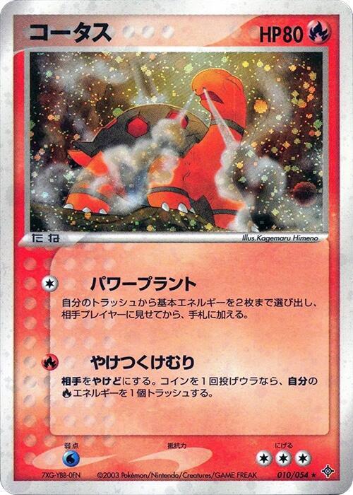 コータス card front
