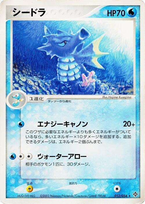 シードラ card front
