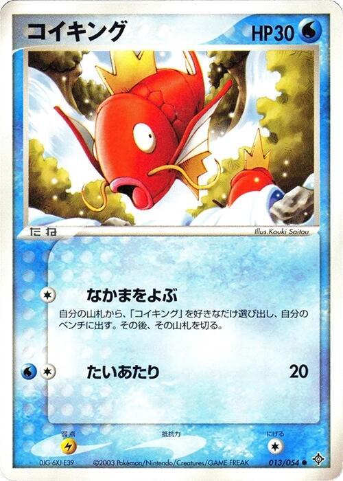 コイキング card front
