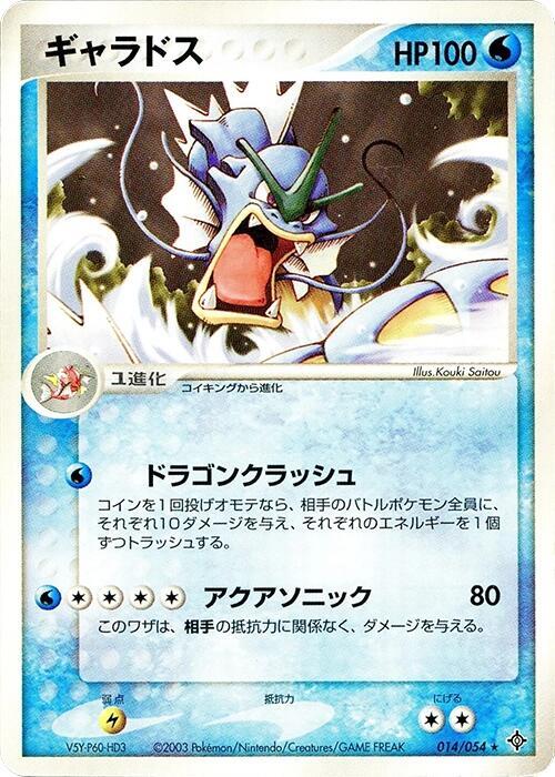 ギャラドス card front