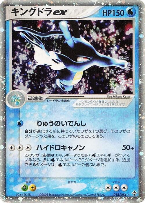 キングドラex card front