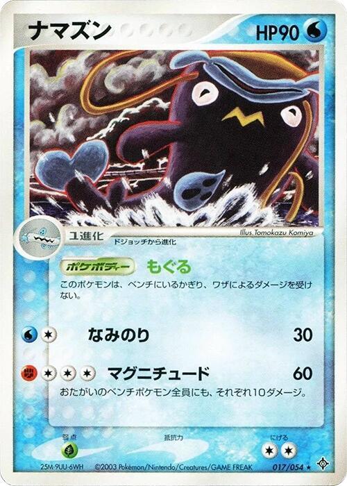 ナマズン card front