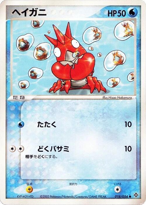 ヘイガニ card front