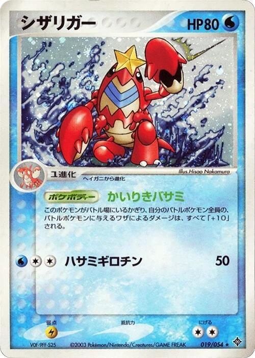 シザリガー card front