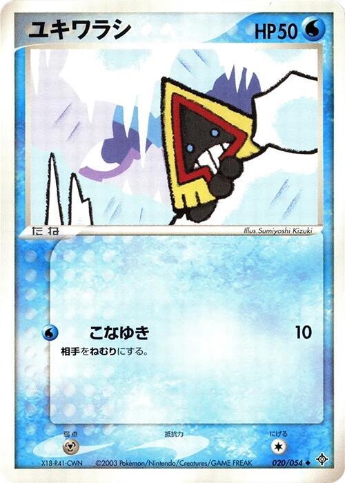 ユキワラシ card front