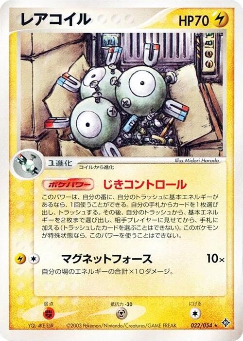 レアコイル card front