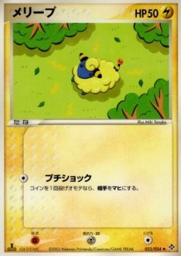 メリープ card front