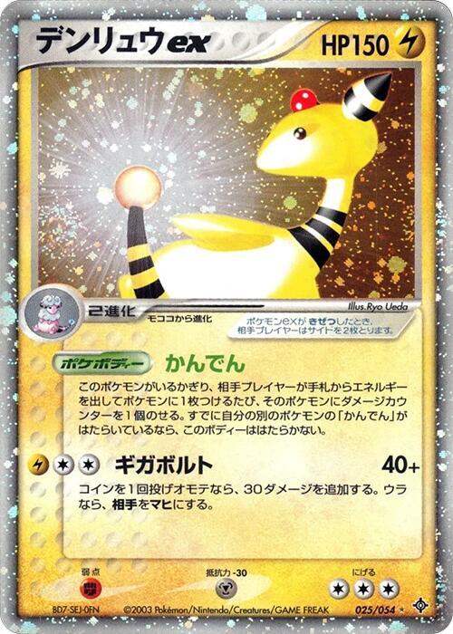デンリュウex card front